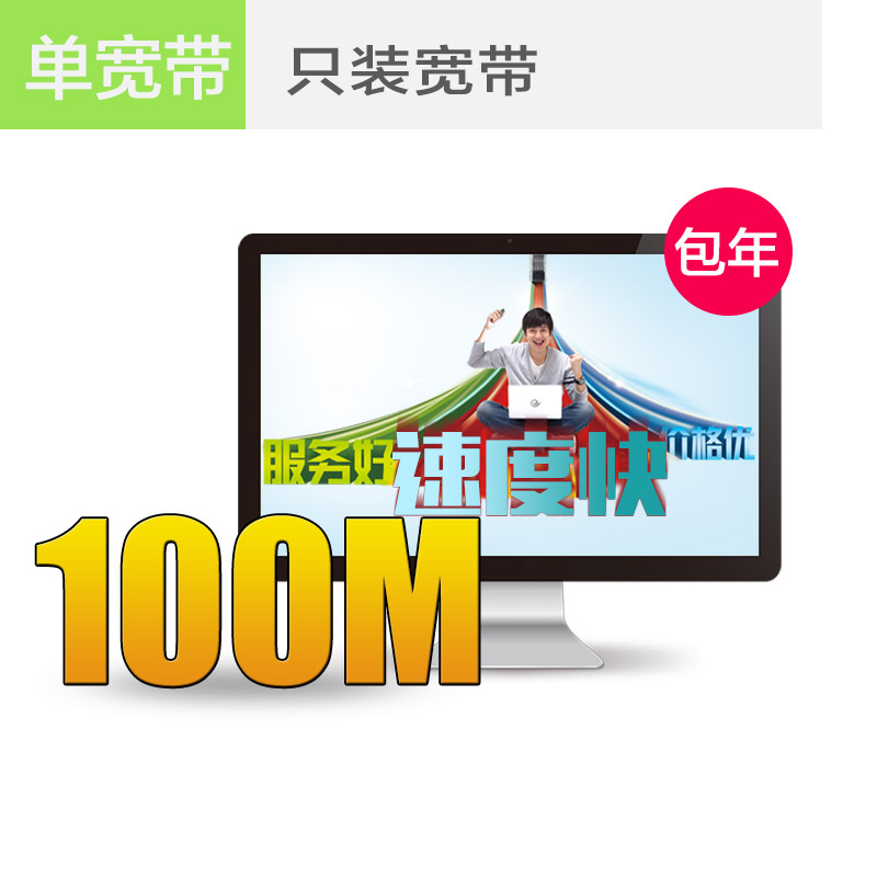 镇江电信宽带100M包年仅需360元，欲购从速！